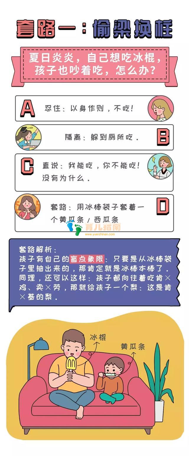 带娃=斗智斗勇？掌握这8个套路”，妈妈轻松孩子聪明