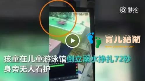 2岁男童游泳馆溺亡:你以为孩子在水里玩,其实意外已经发生了