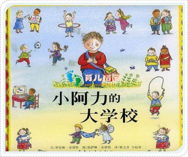 新手爸妈，如何让孩子愉快的去上学