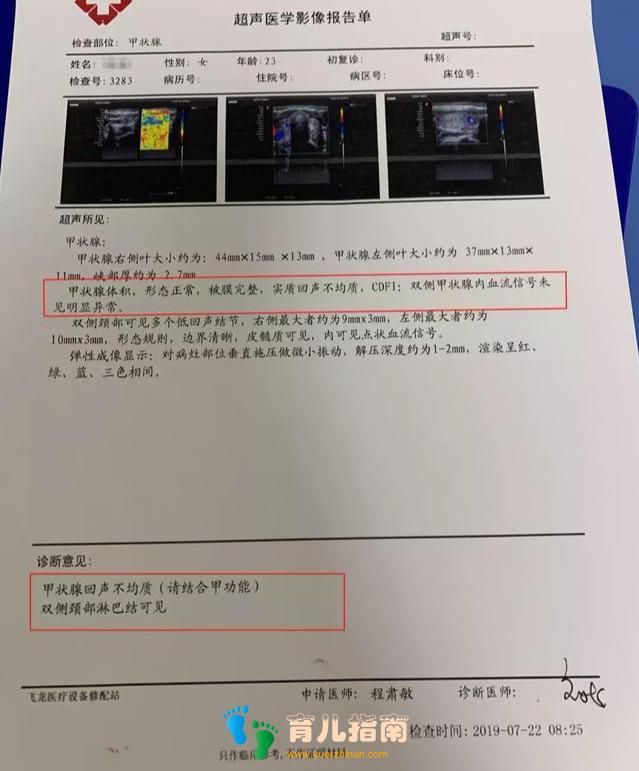 真实案例:孕期甲减的痛,准妈妈们请注意,要对未来的宝宝负责