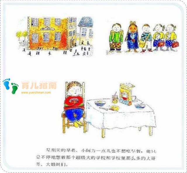 新手爸妈，如何让孩子愉快的去上学