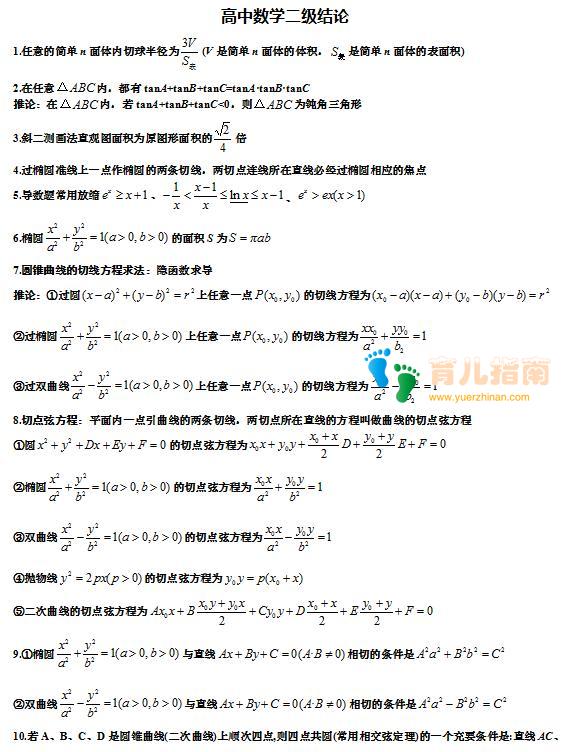 高中数学二级结论