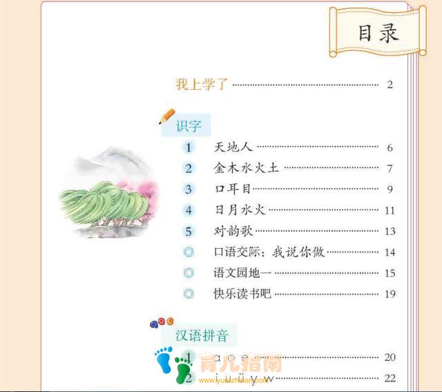 2019年秋部编版一年级上册语文对韵歌教学反思参考1-3,建议收藏