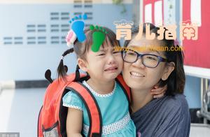孩子入园大哭大闹？是因为家长没有教他这些！现在恶补还来得及