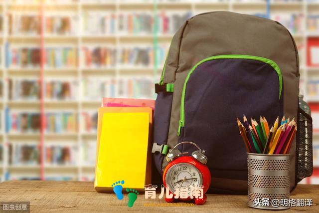 帮孩子返校前做好规划的10个小技巧