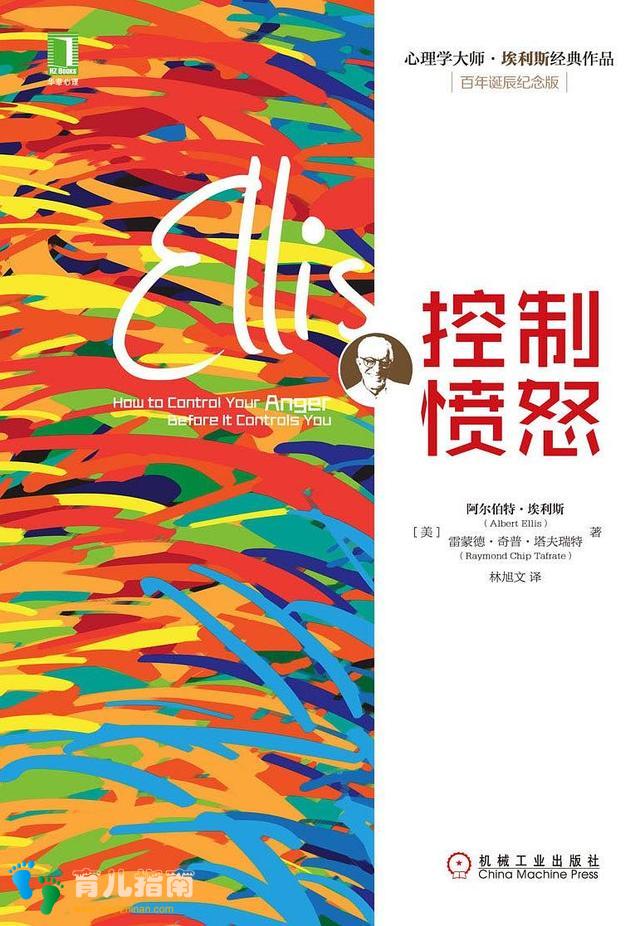 读完《控制愤怒》这本书，困扰你的坏情绪，再不能作妖”了