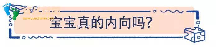 开学啦!宝宝害羞,内向,怕生,这样的宝宝该如何培养呢?