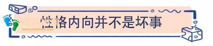 开学啦!宝宝害羞,内向,怕生,这样的宝宝该如何培养呢?