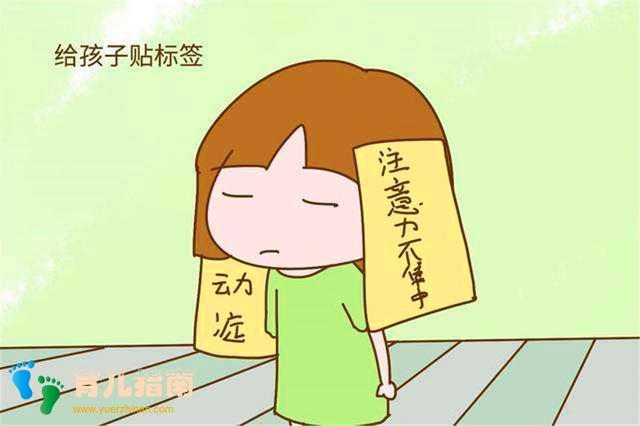 父母的标签”教育是双刃剑，孩子的好坏，取决于家长贴什么标签