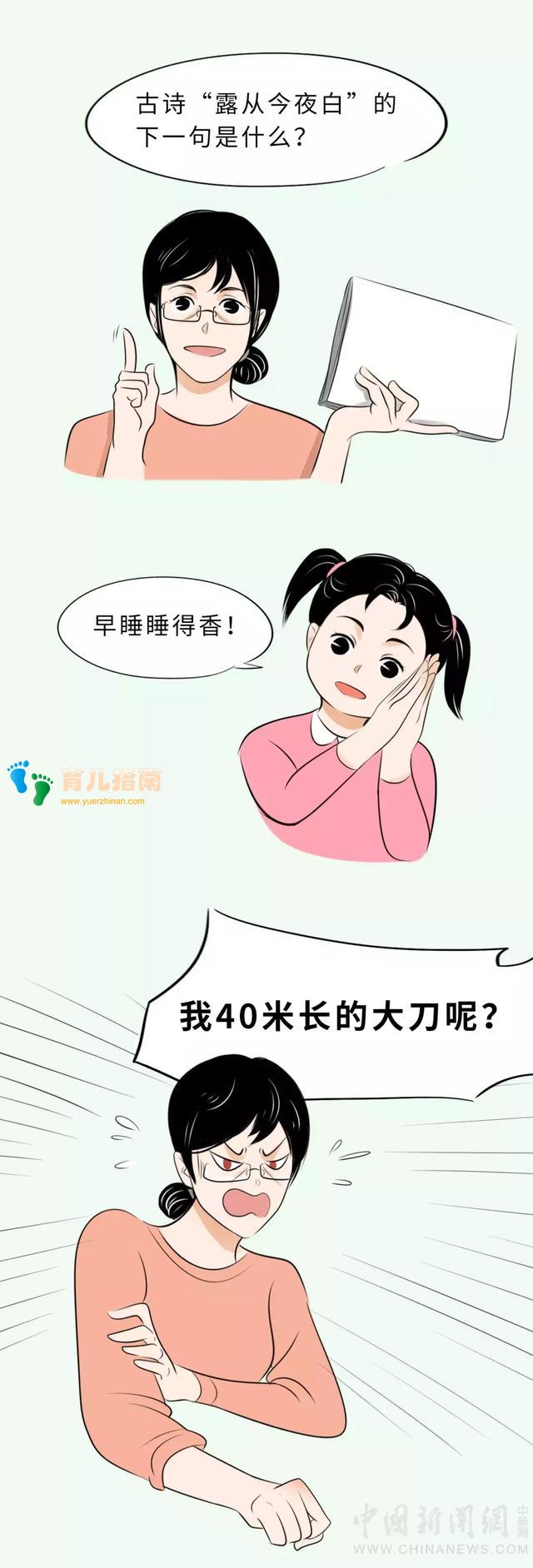 我前世作了什么孽，今生要陪娃写作业…”