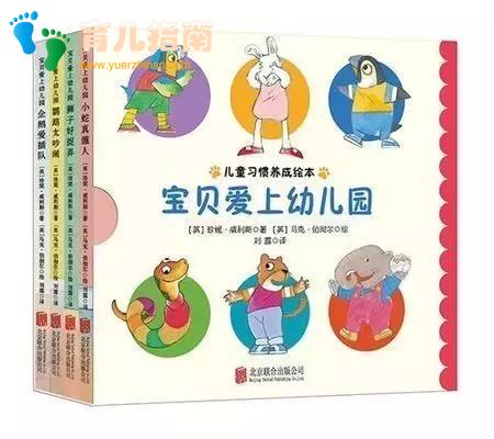 绘本说 | 幼儿园,我来啦