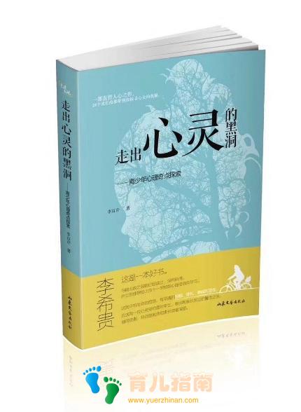 开学了，家长们读读北京十一学校校长李希贵推荐的这本心理学新书
