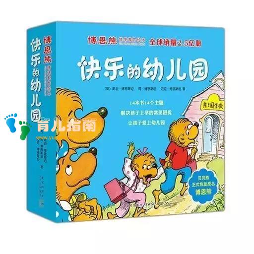 绘本说 | 幼儿园,我来啦