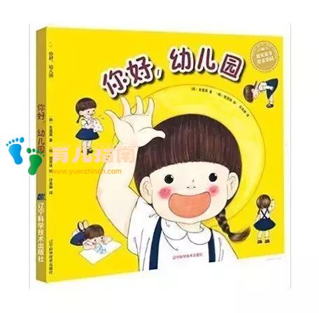绘本说 | 幼儿园,我来啦
