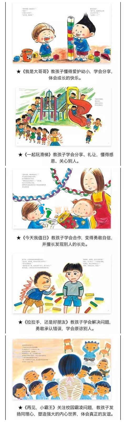 绘本说 | 幼儿园,我来啦