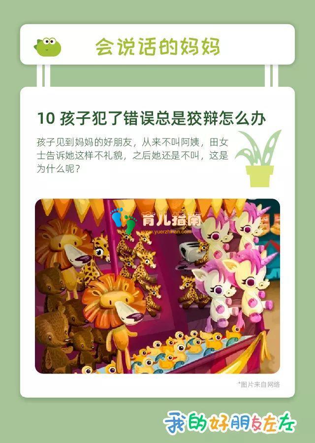 会说话的妈妈「10」孩子犯了错误总是狡辩怎么办