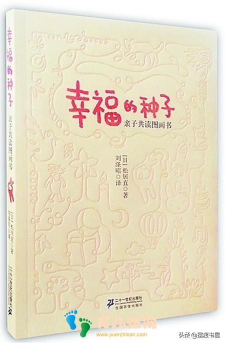 幸福的种子 幸福的种子