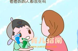 想让孩子了解“生命的意义”？那就对孩子进行“死亡教育”