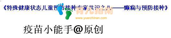 接种疫苗 接种疫苗