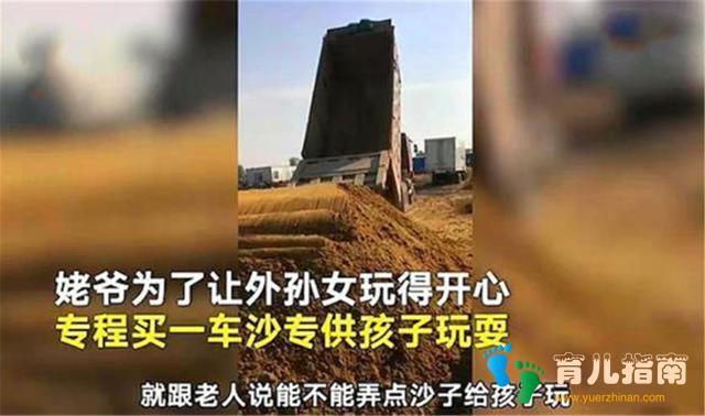 为哄外孙女开心，姥爷买40吨沙子给孩子玩：想怎么造就怎么造