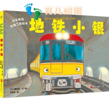 地铁小银 地铁小银