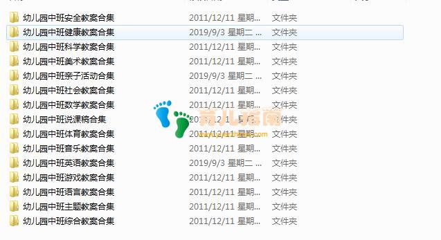 1200套幼儿园中班顶级教案，包括：安全、健康、科学、美术、等