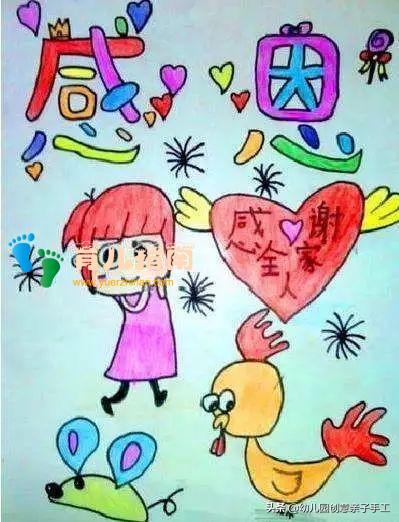 感恩节