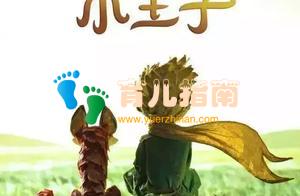 从亲子角度解读《小王子》：那朵玫瑰花其实是他的“孩子”