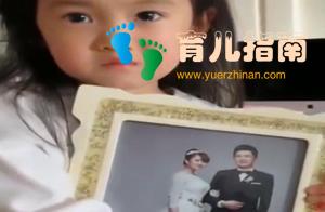 5岁萌娃发现爸妈结婚照，自己却不在其中，哭着打电话给姥姥告状