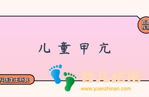 孩子多汗、易怒、注意力不集中，一定要小心甲亢