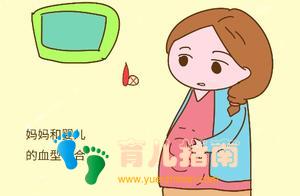 孕妈是O型血，宝宝一定会&quot;溶血&quot;吗？ABO和Rh溶血到底是怎么回事？