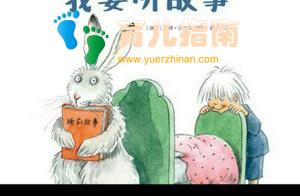 怎样给孩子讲故事 怎样给孩子讲故事