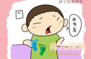 孩子办事虎头蛇尾,缺乏意志和耐力,父母要如何培养娃的忍耐力? 孩子办事虎头蛇尾,缺乏意志和耐力,父母要如何培养娃的忍耐力?