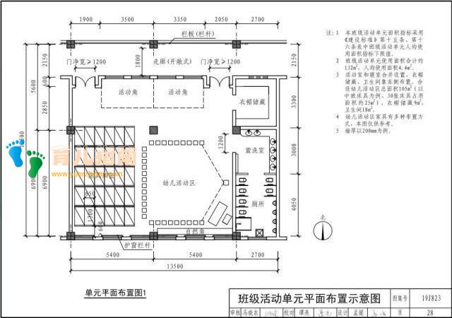 幼儿园标准设计样图