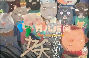 品书丨孩子说“害怕”，何尝不是生活中的意外惊喜
