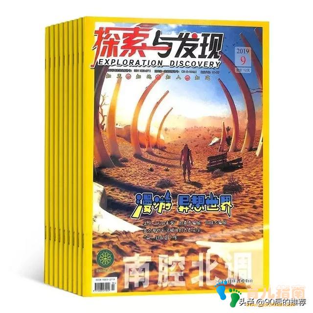 环球科学青少版 环球科学青少版