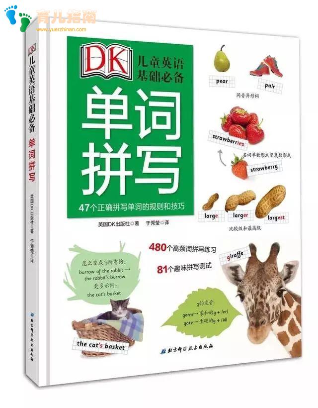 DK儿童英语基础必备英语单词 DK儿童英语基础必备英语单词