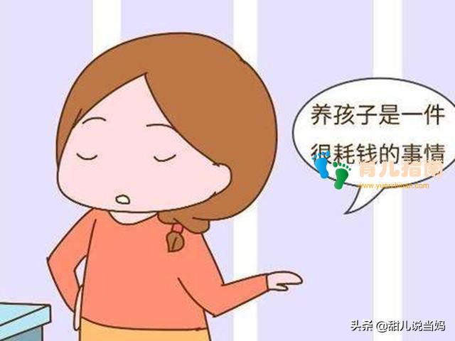 生个孩子到底需要多少钱？来算算账可好