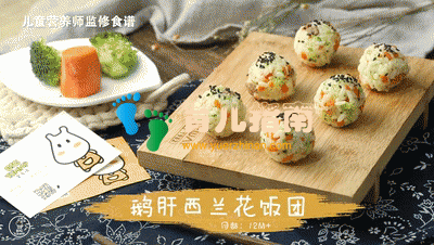 鹅肝西兰花饭团 鹅肝西兰花饭团