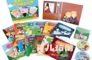 细说不同道理，培养宝宝品格！《宝宝的12个经典童话故事》