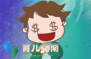 妈妈，我扫地给我5块钱，家长知道金钱奖励对孩子影响有多大吗？