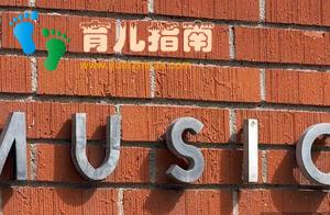 知达：孩子学音乐没效果？常见十大误区家长一定要避开