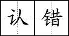 竹字头 竹字头