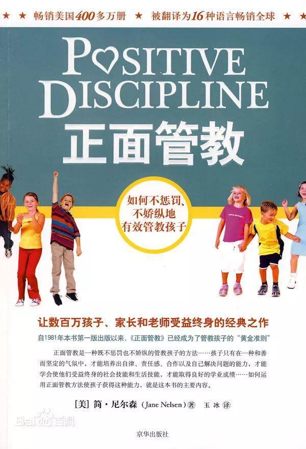 正面管教 正面管教