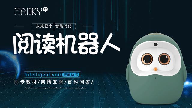 儿童智能机器人 儿童智能机器人