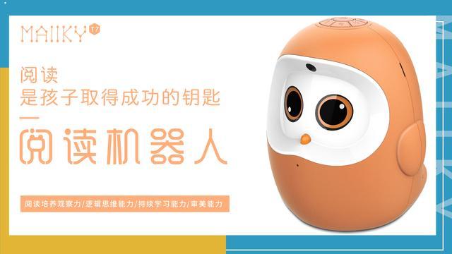 儿童智能机器人 儿童智能机器人