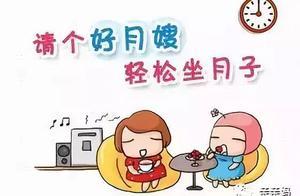 请个月嫂有必要吗？