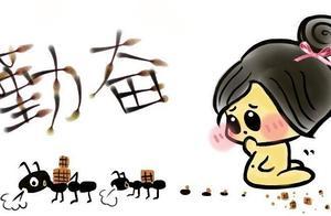 进取心与辛苦耐受力，是孩子成长中家长需要重点培养的内容（一）
