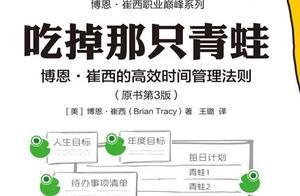 《吃掉那只青蛙》：妈妈也有管理时间的权力