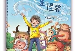 《我的朋友是怪兽》帮助别人就是帮助自己